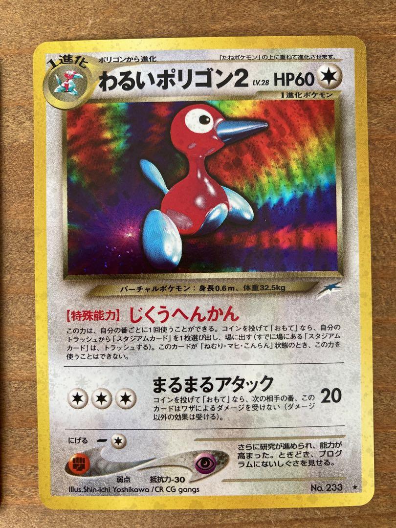 拡張パック　わるい　ポケモンカード　旧裏 追加　わるいゴルバット　写真1番後ろ