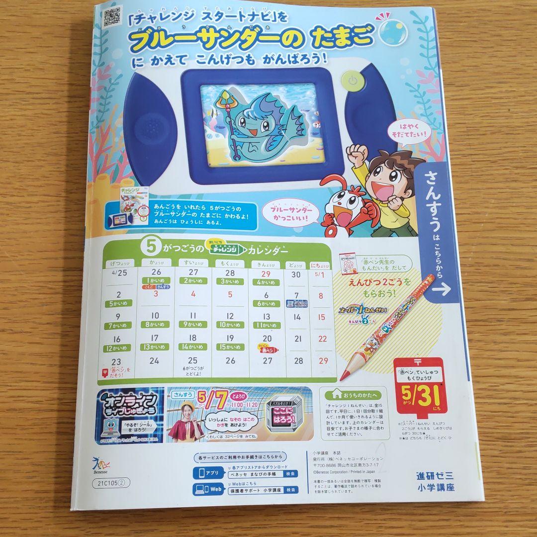 チャレンジ1ねんせい・チャレンジタッチ1ねんせい｜新1年生(年