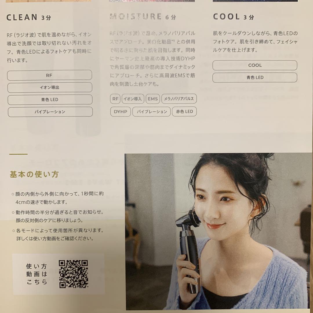 ヤーマン 美顔器 クリーン・モイスト・クール機能