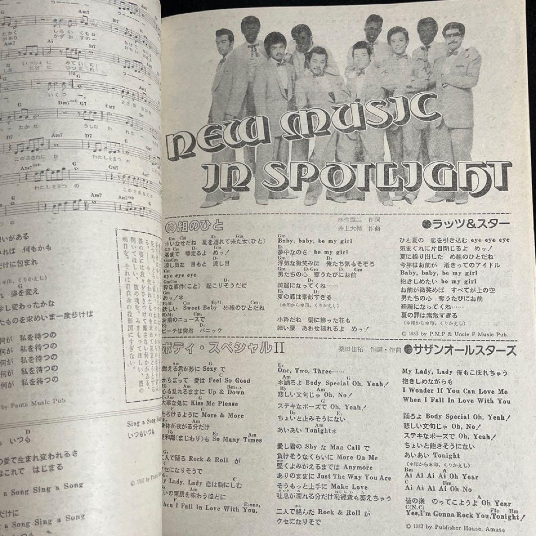 昭和アイドル】HEIBON SONG☆1983年7月号 - メルカリ