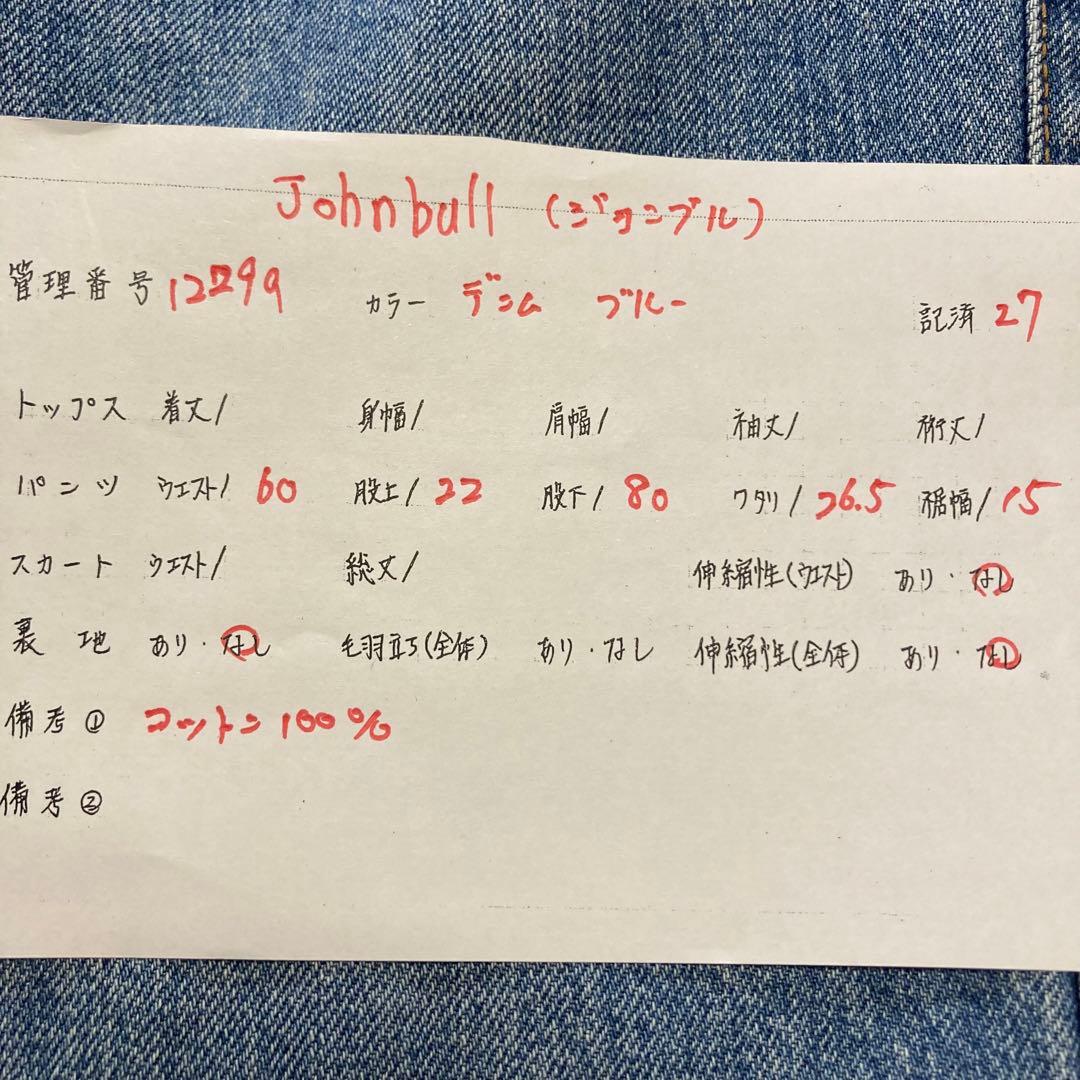 ジョンブル ストレートデニム Gパン ジーンズ 水色 薄手 27サイズ 新品