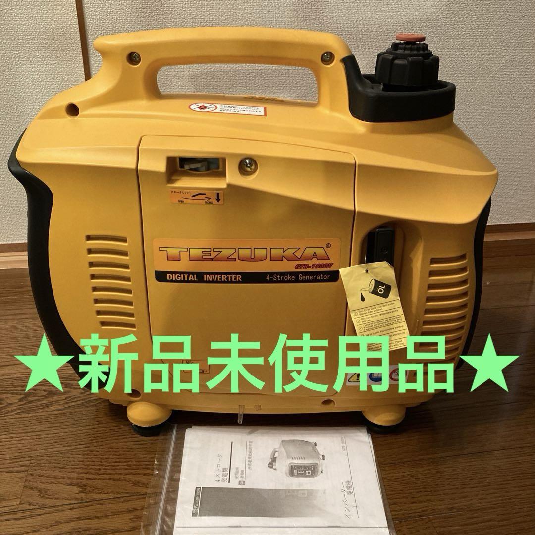 ★新品未使用品★ TEZUKA GTR-1800V デジタルインバータ発電機 ☆新品未使用品☆TEZUKA GTR-1800V デジタルインバータ 発電機