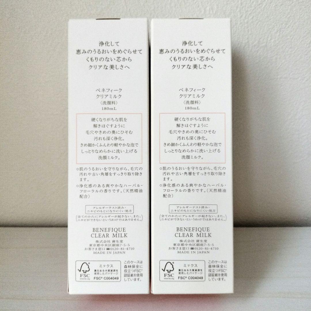 ベネフィーク　BENEFIQUE　クリアミルク　洗顔料　クレンジングミルク