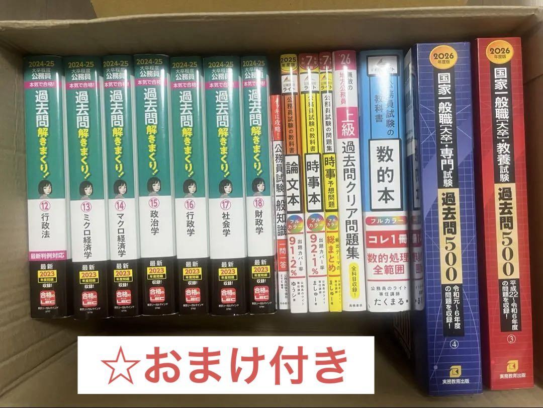 LEC過去問解きまくり⑫~⑱/国家一般職(大卒)過去問500/その他公務員参考書