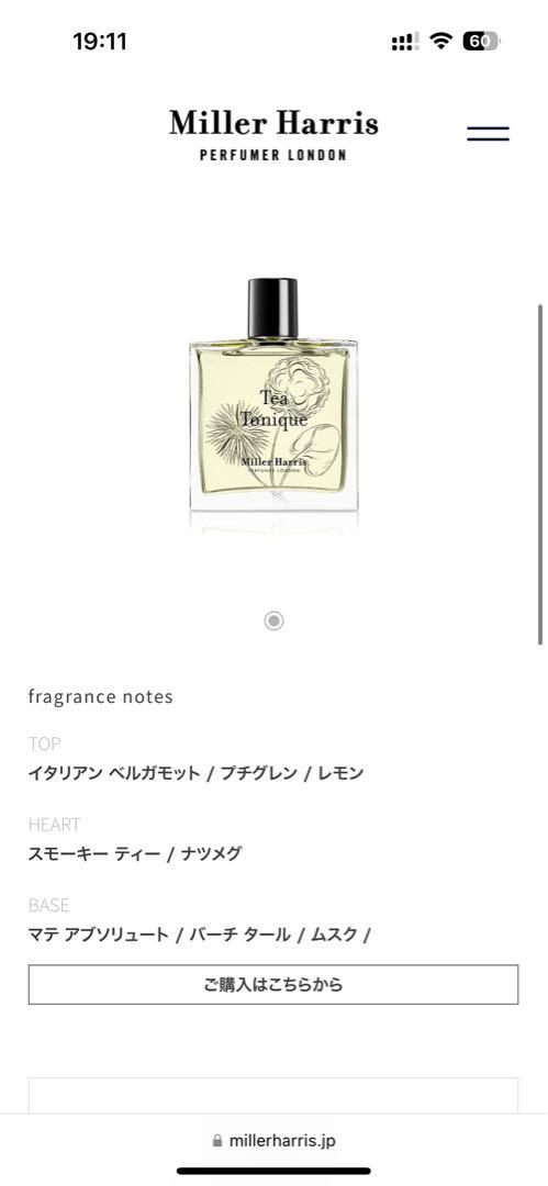 Miller Harris ミラーハリス Tea Tonique ティートニック