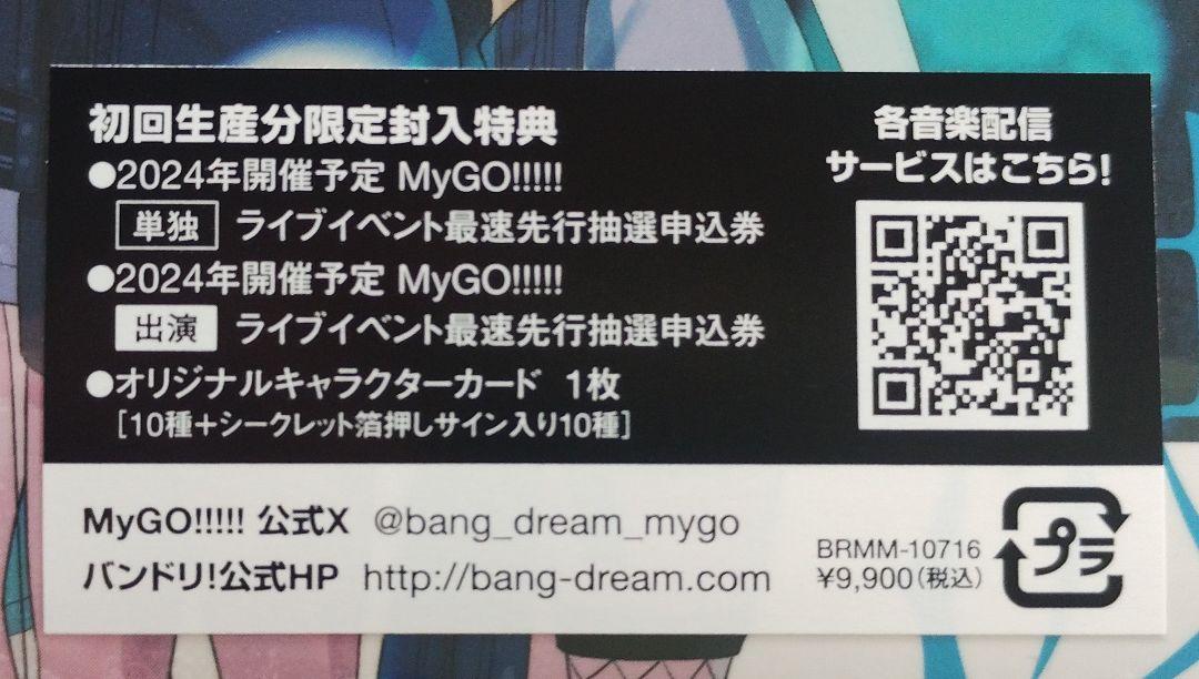 ★未開封★ MyGO!!!!! 迷跡波 Blu-ray付生産限定盤
