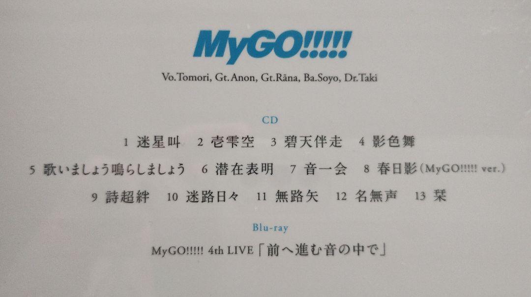 ★未開封★ MyGO!!!!! 迷跡波 Blu-ray付生産限定盤