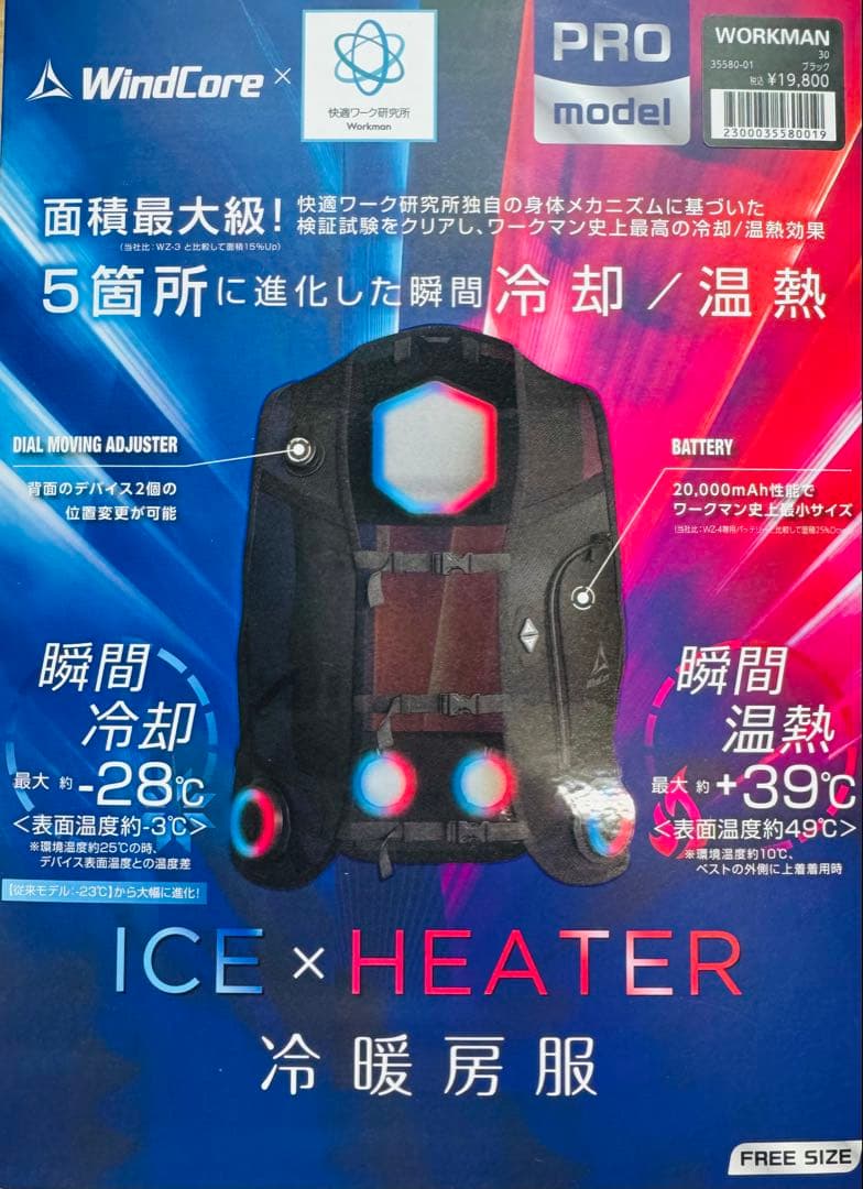 最新2025 ワークマン ペルチェベスト　新品未使用品