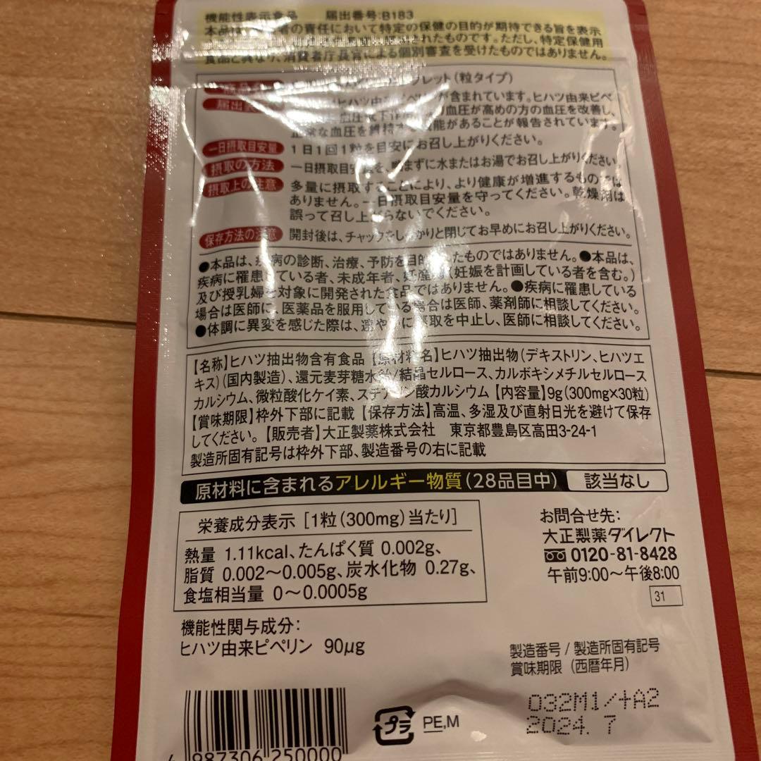 商品追加値下げ在庫復活大正製薬 血圧が高めの方のタブレット 健康用品