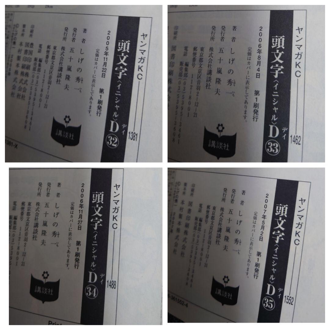 【カエルん】イニシャル（頭文字）D　42巻セット　巧海伝説付き初版多々有り