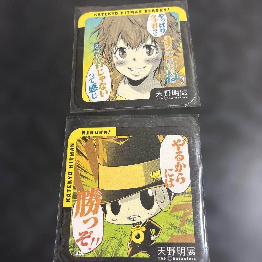 天野明展 京都(2017年) コースター 家庭教師ヒットマンREBORN セット 天野明展 京都(2017年) コースター 家庭教師ヒットマンREBORN
