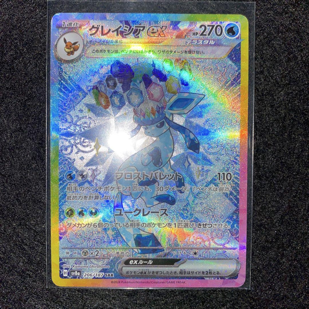 ポケモンカードゲーム〜テラスタルフェスex グレイシアex206/187SAR
