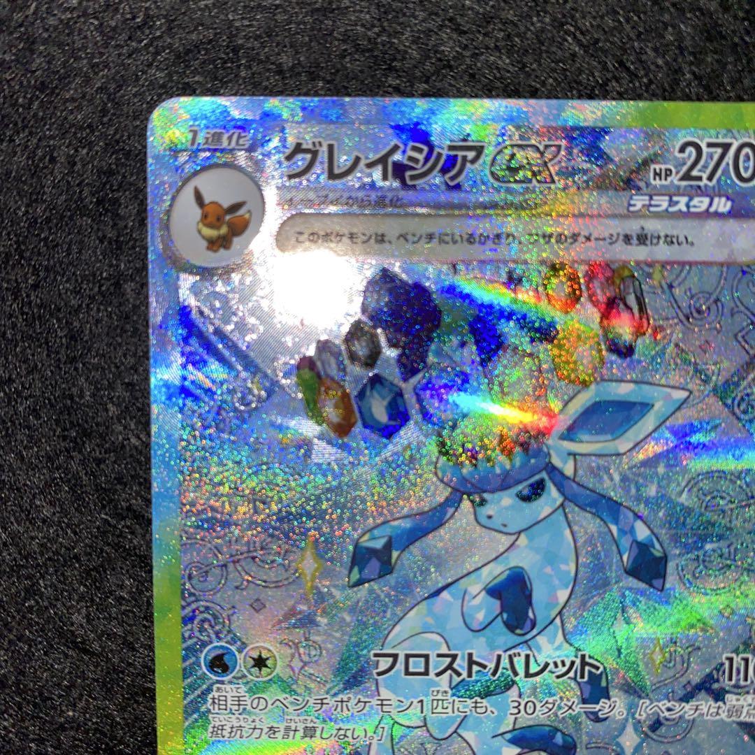 ポケモンカードゲーム〜テラスタルフェスex グレイシアex206/187SAR