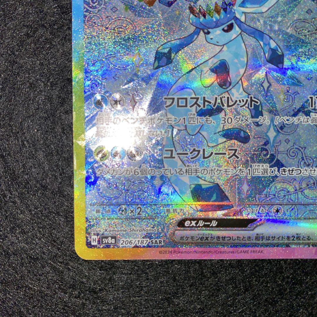 ポケモンカードゲーム〜テラスタルフェスex グレイシアex206/187SAR
