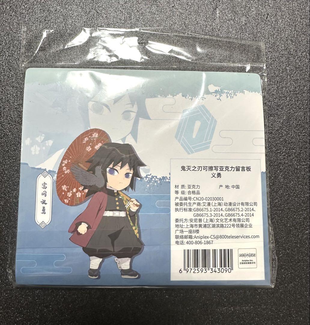 鬼滅の刃 中国限定 冨岡義勇 BIGアクリルスタンド アクスタ