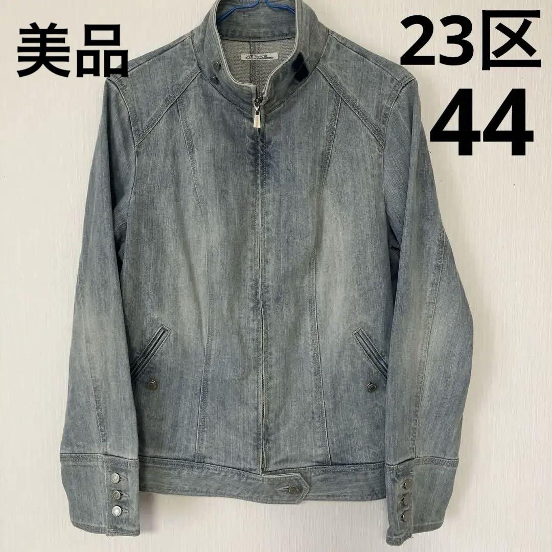 大きい美品★23区★ライダースデニムジャケット44ライトブルー