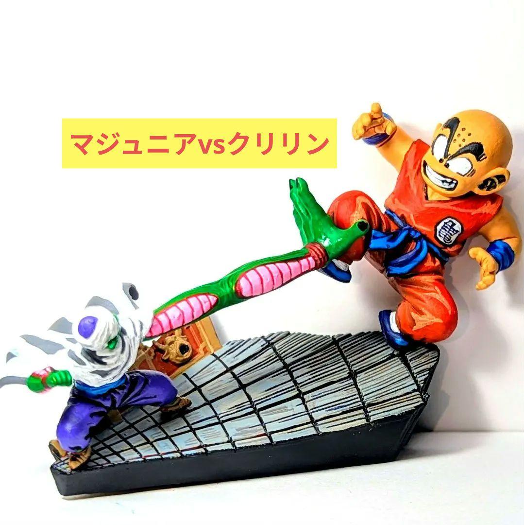 ドラゴンボール マジュニアvsクリリン フィギュア