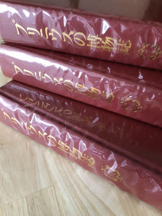 「プリニウスの博物誌」雄山閣 全3巻セット