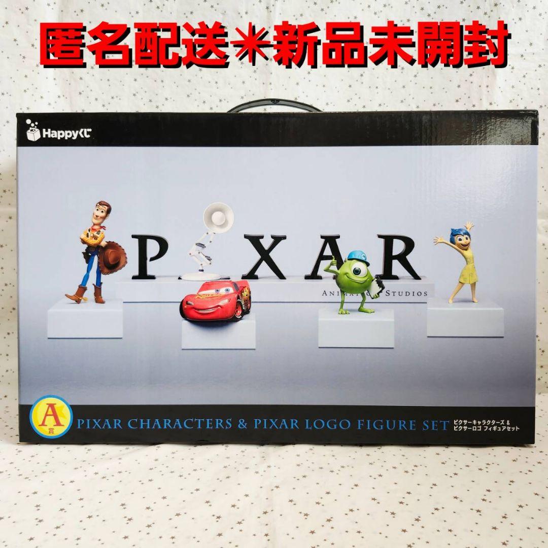 ハッピーくじ　ピクサー　フィギュアセット　ロゴ　A賞　PIXAR　2025