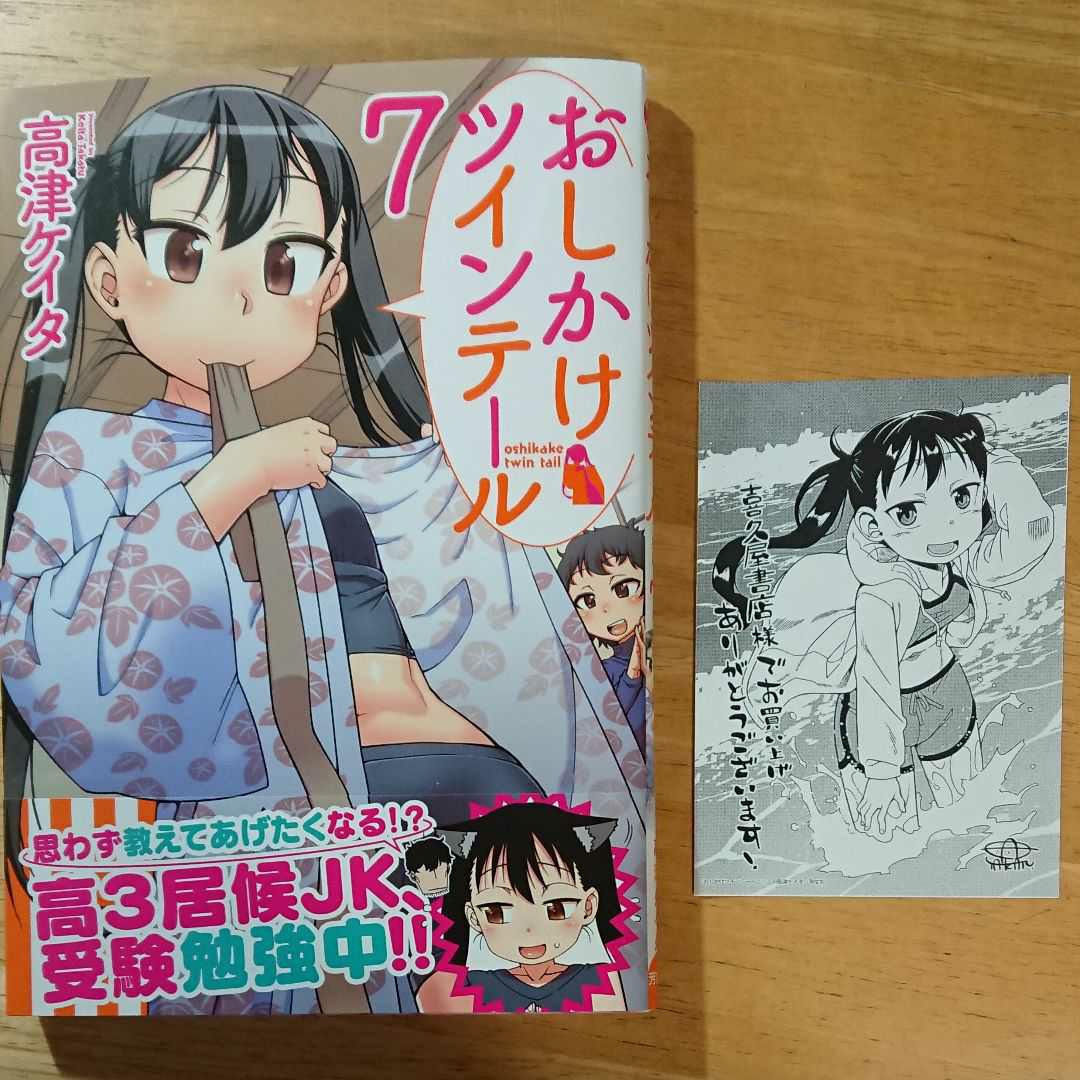 おしかけツインテール 6巻 7巻 メルカリ おしかけツインテール 6巻 7巻 メルカリ