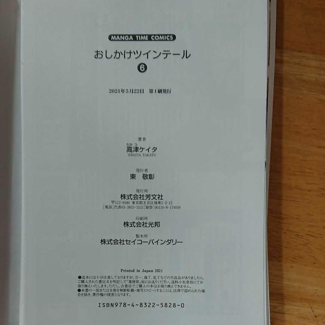 おしかけツインテール 6巻 7巻 メルカリ おしかけツインテール 6巻 7巻 メルカリ