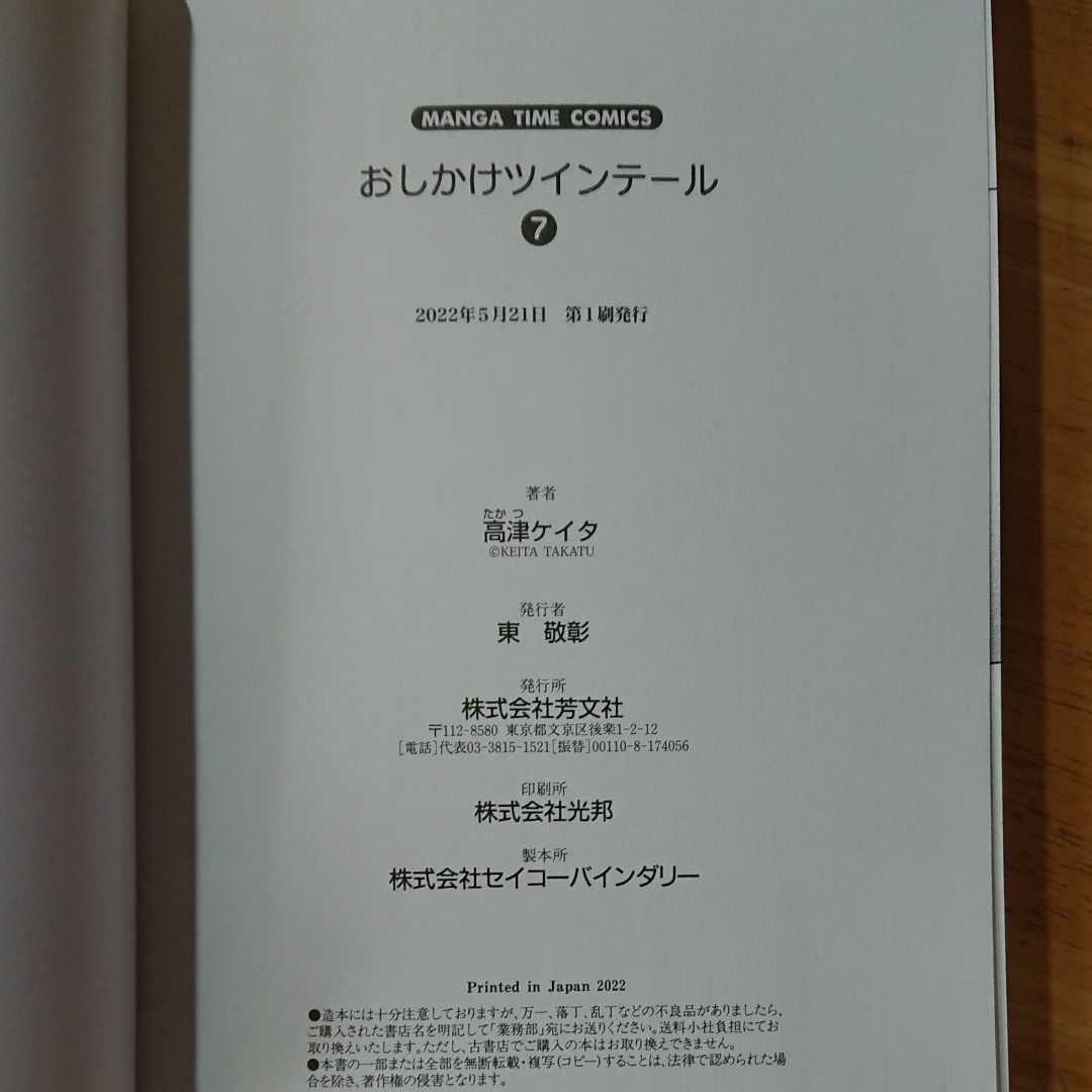 おしかけツインテール 6巻 7巻 メルカリ おしかけツインテール 6巻 7巻 メルカリ