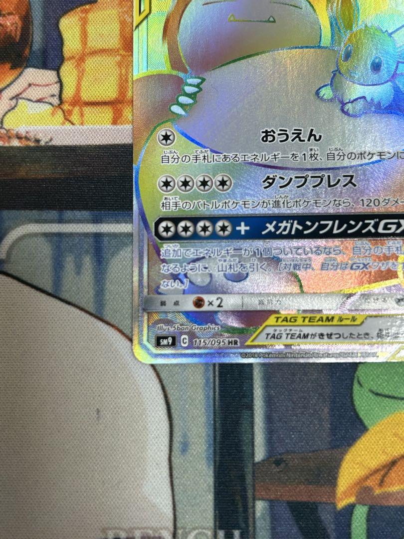 ポケモンカード　イーブイ＆カビゴンGX HR