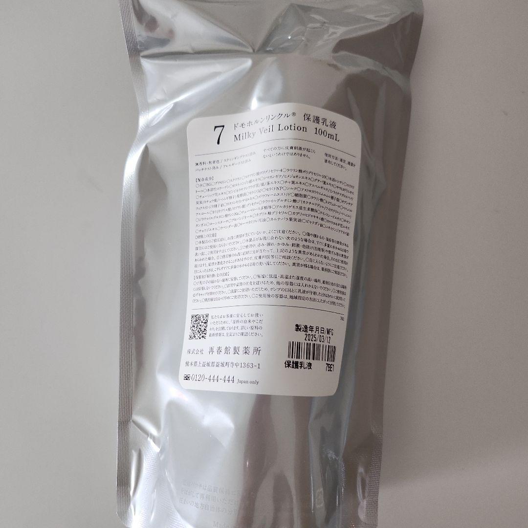 ドモホルンリンクル☆保湿液&保護乳液☆新品