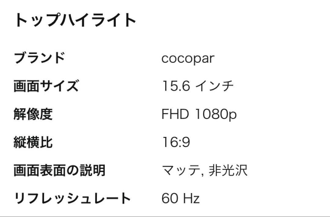 モバイルモニター cocopar 15.6インチ