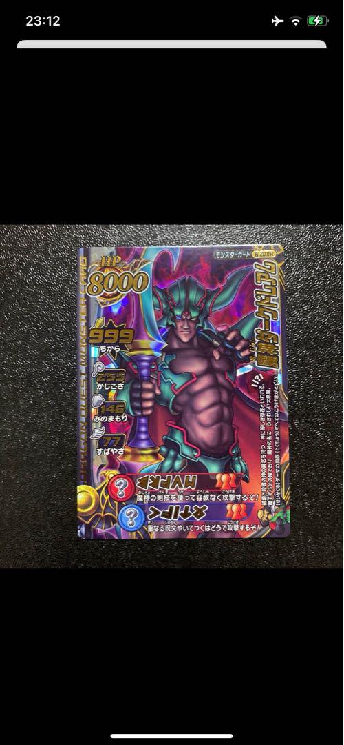【美品】　魔神ダークドレアム　ドラゴンクエスト　モンスターバトルロード