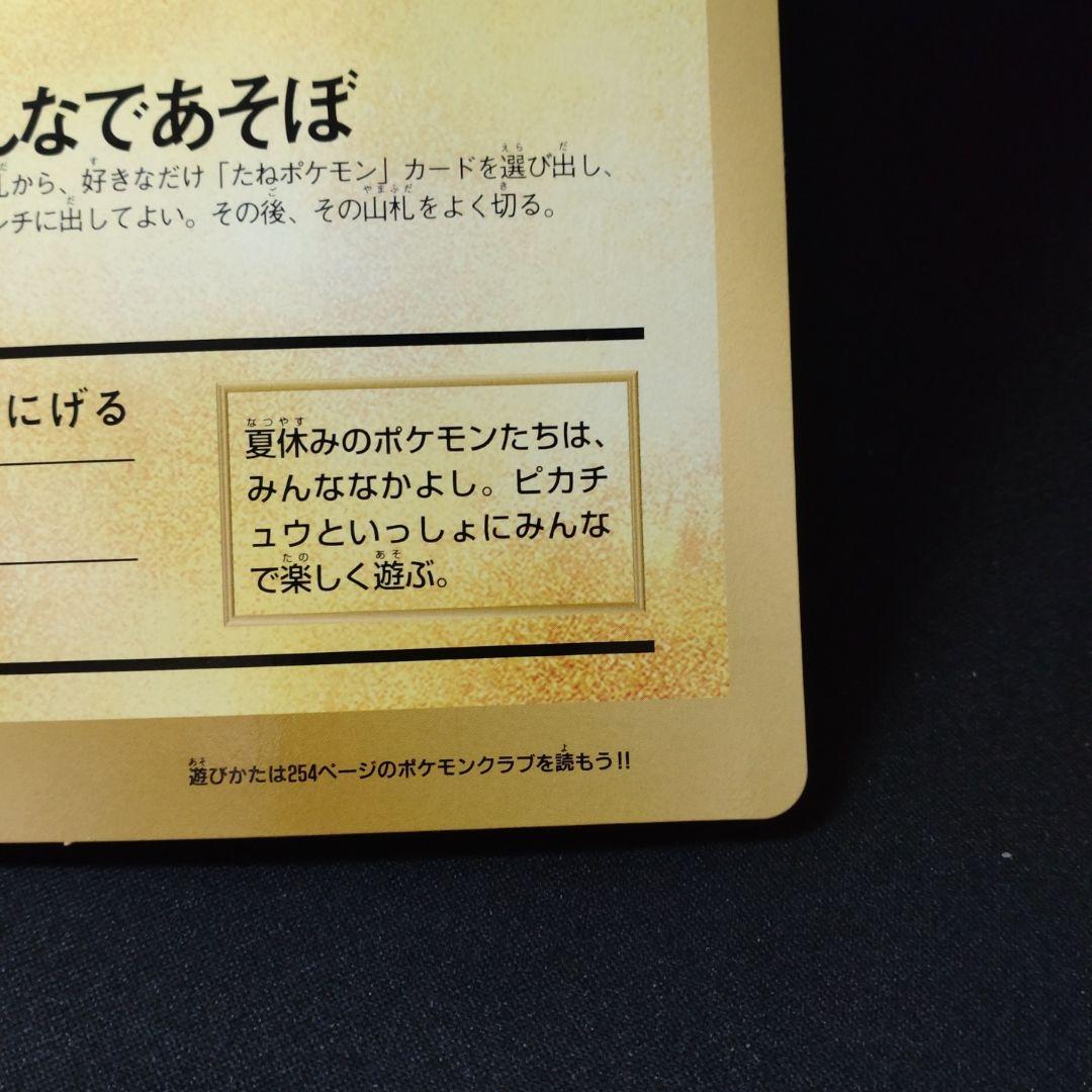 ピカチュウのなつやすみ ポケモン広場 ジャンボカード コロコロ