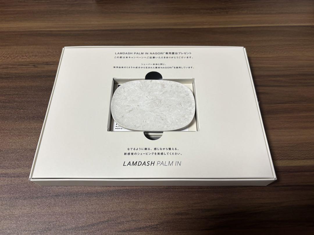 【新品】ラムダッシュパームイン置き台