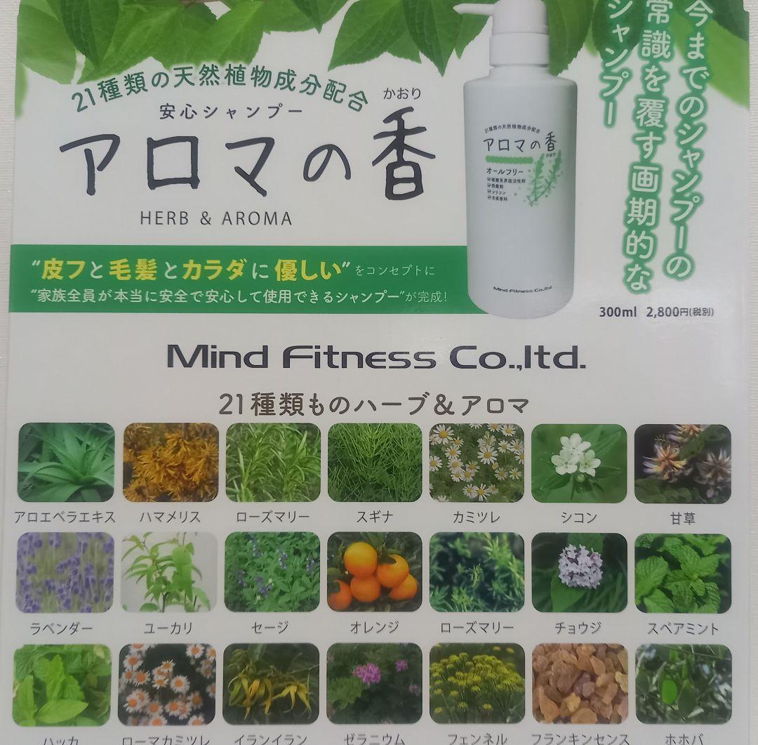 アロマの香り 安心シャンプー低 価格