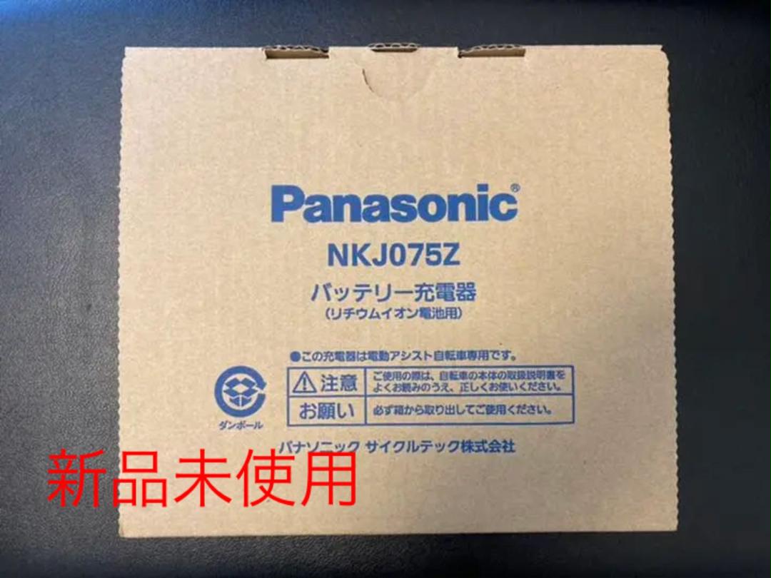 パナソニック バッテリー充電器　NKJ075Z