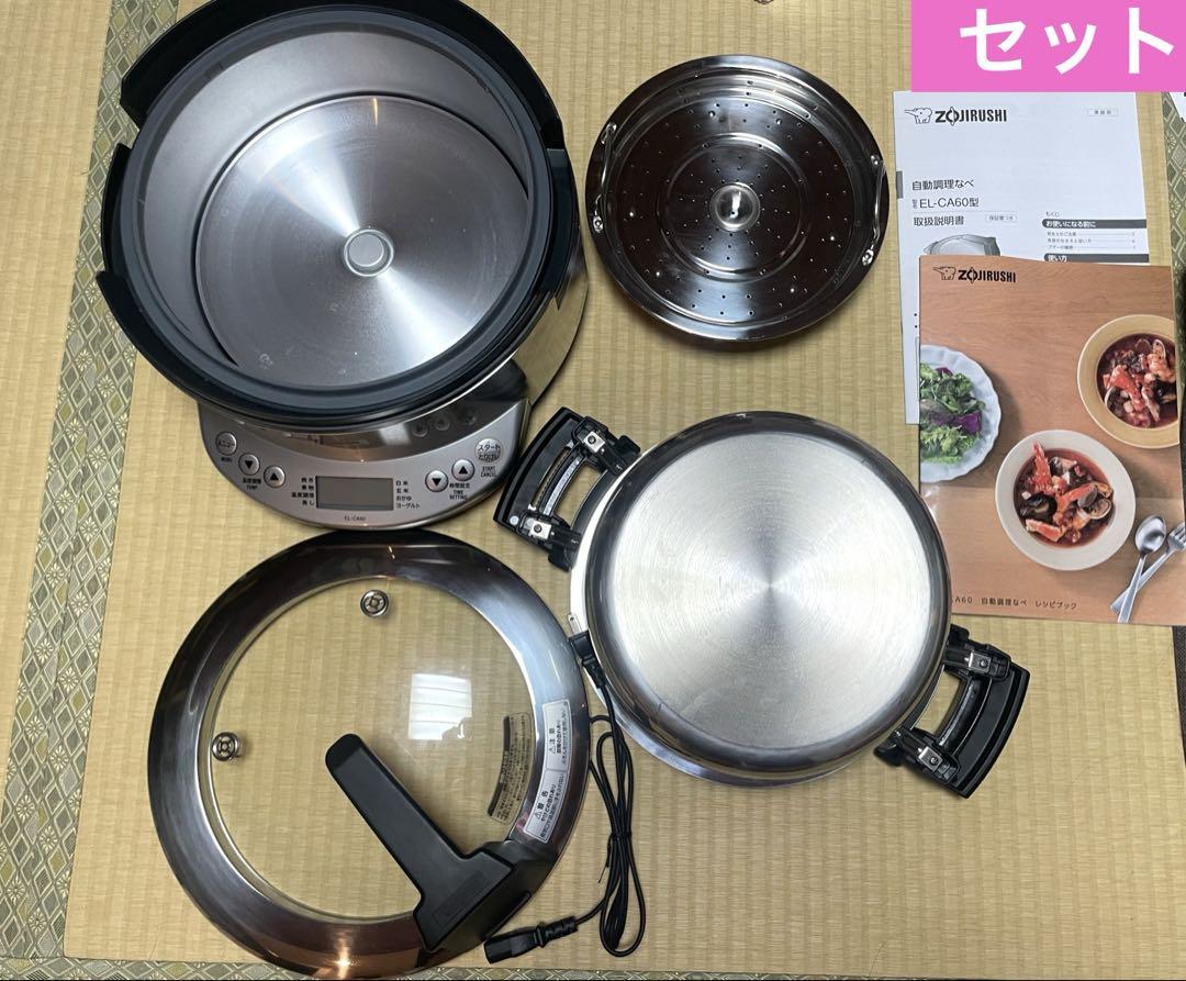 象印　自動調理なべ　EL-CA60-HM メタリックグレー　ZOJIRUSHI