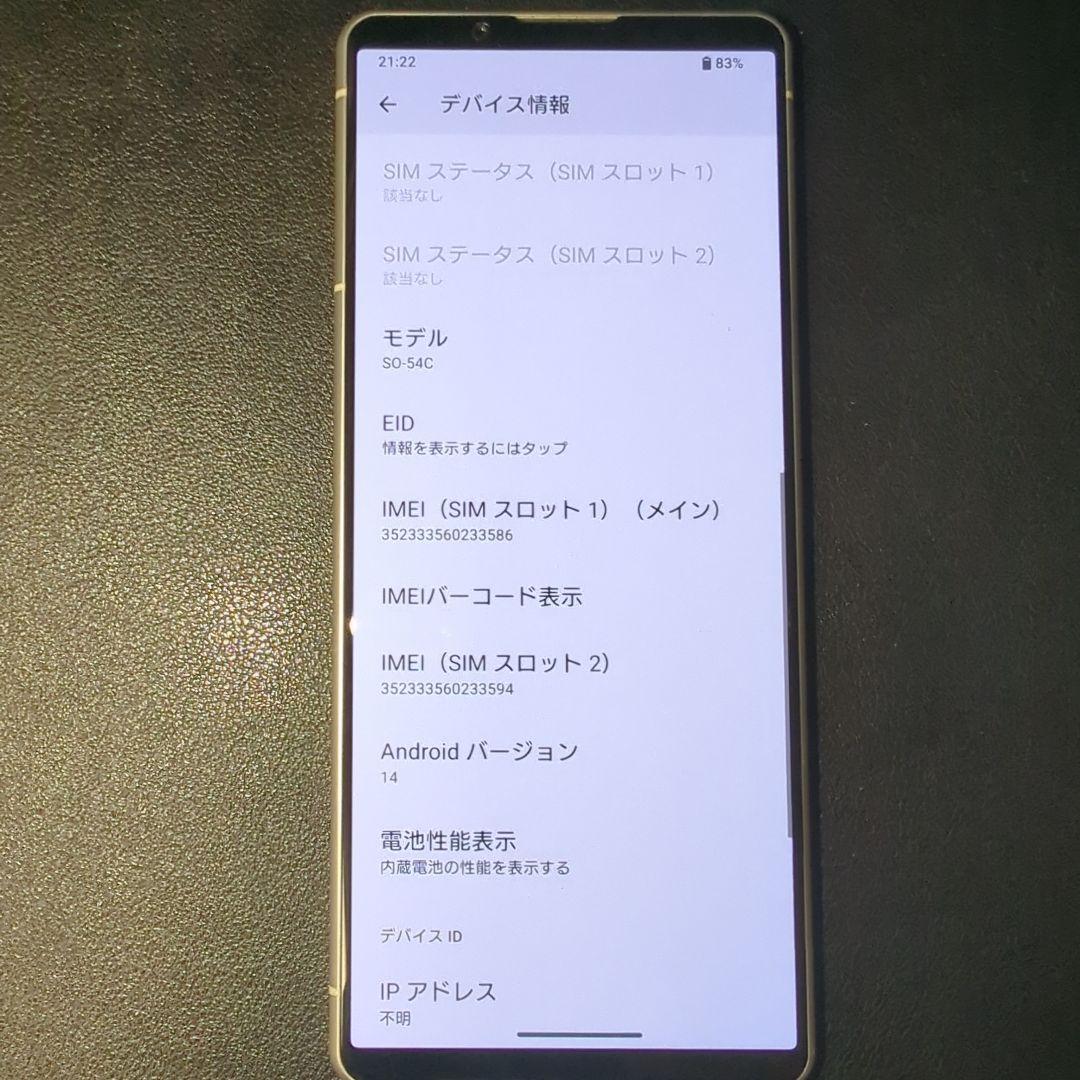 SONY Xperia 5 iv docomo 本体 エクリュホワイト