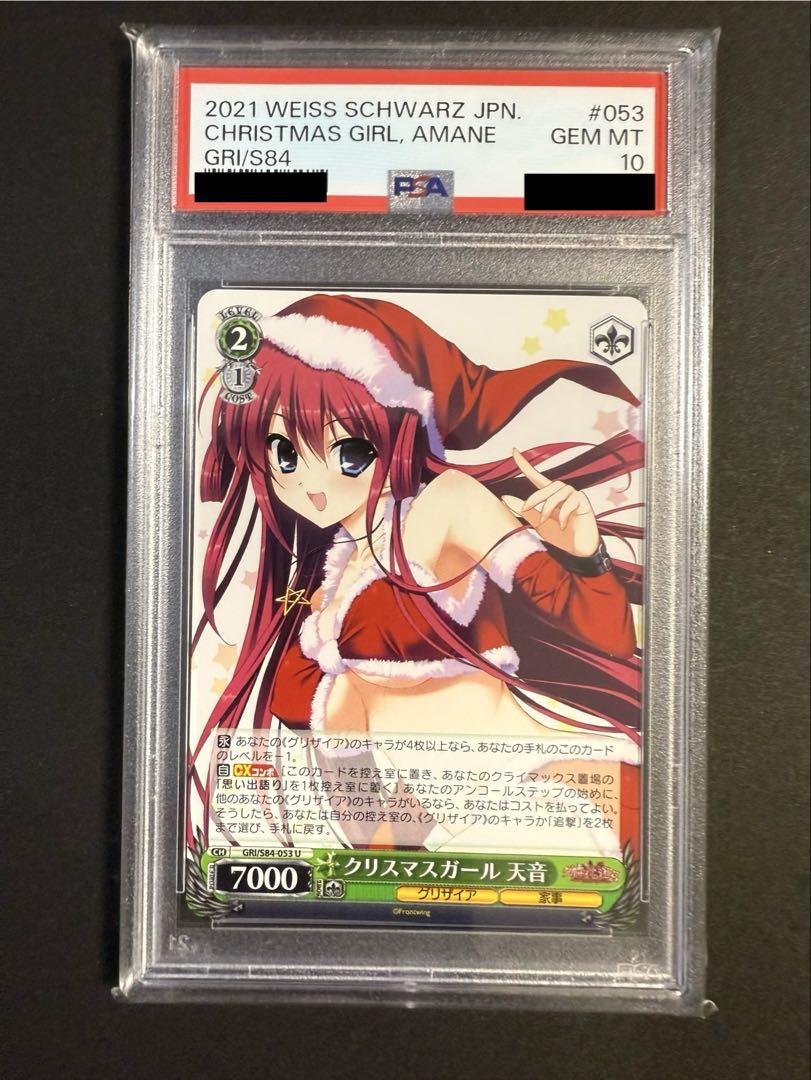 クリスマスガール 天音 PSA10 ヴァイスシュヴァルツ グリザイアの果実 周防