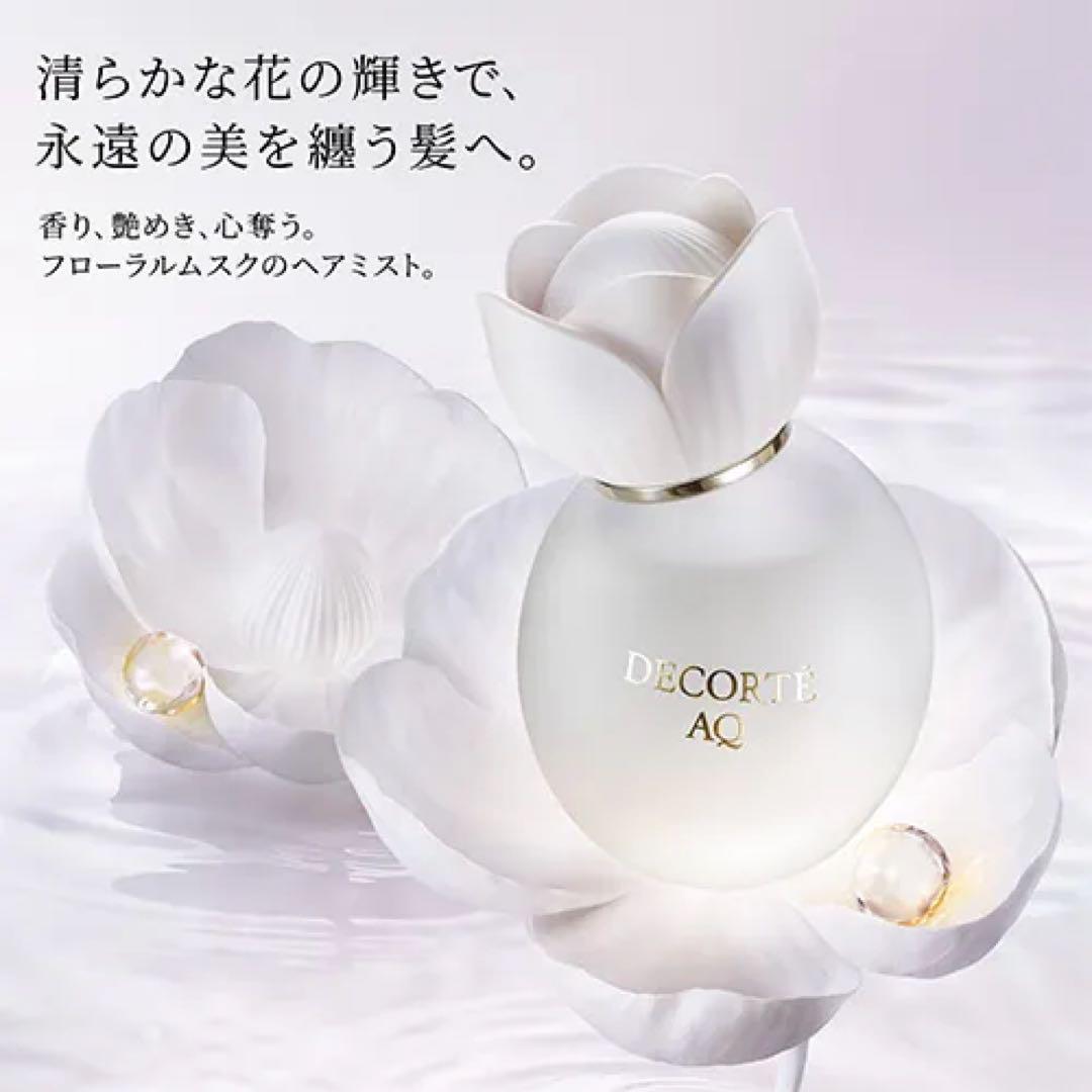 【新品未開封】コスメデコルテ AQパフュームドヘアミスト30ml