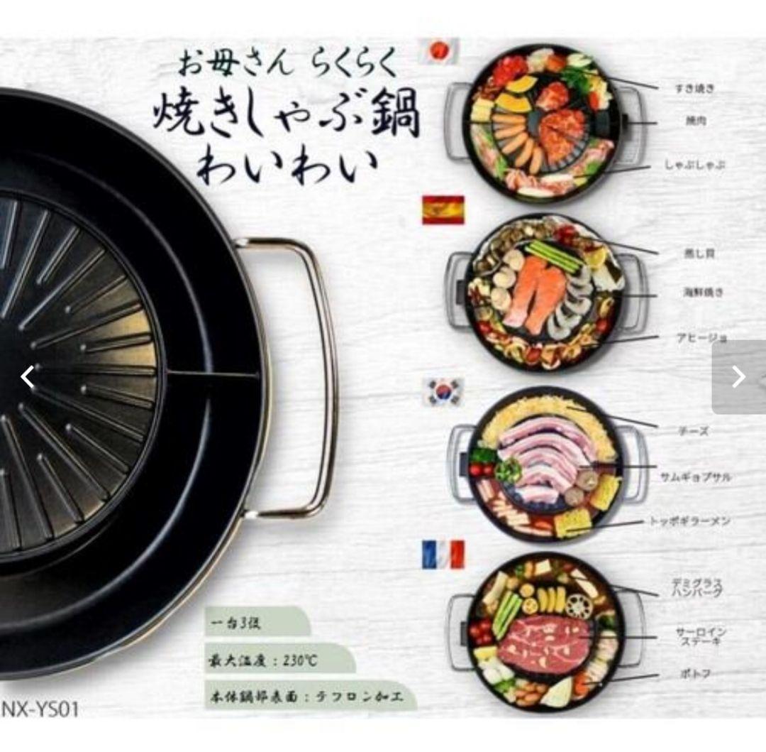 焼きしゃぶ鍋 わいわい NX-YS01 【2022正規激安】 www.shelburnefalls.com