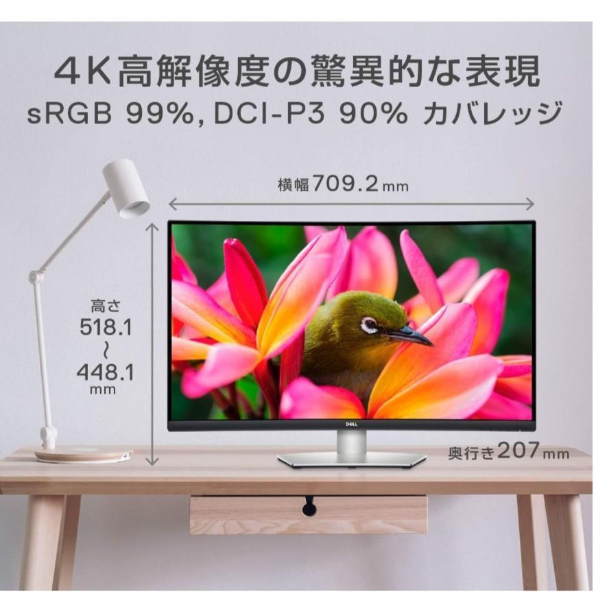 DELL モニター S3221QS 31.5インチ 4K 曲面ディスプレイ