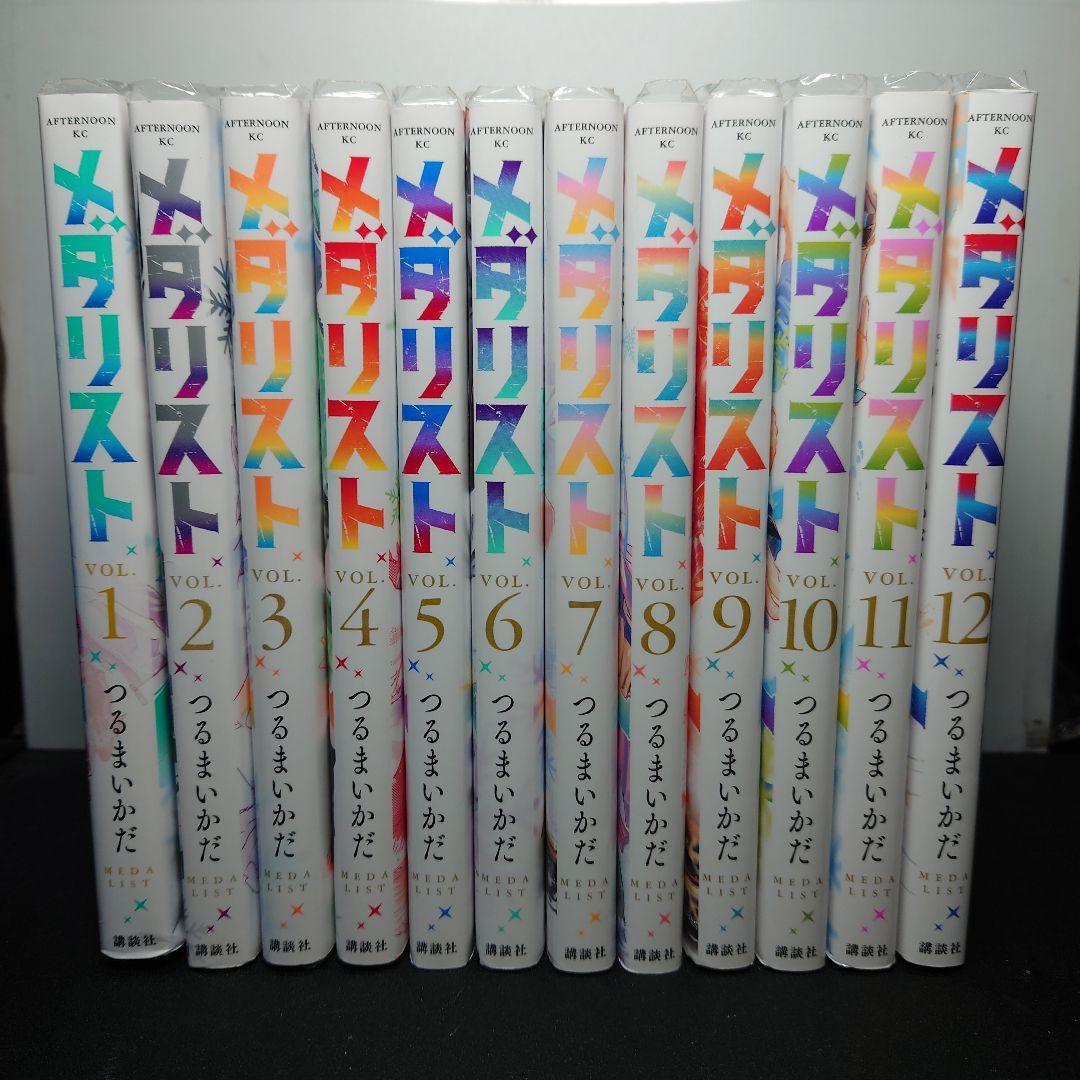 メダリスト 1〜12巻までのセット