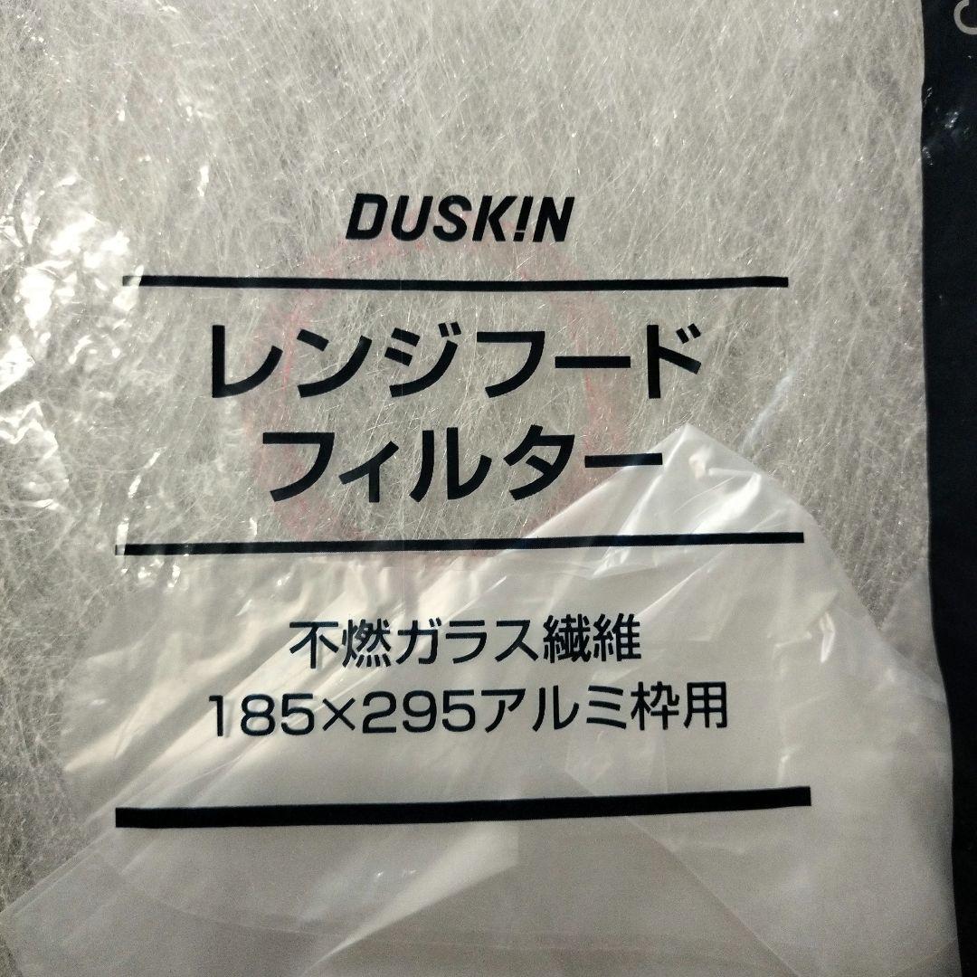 楽天市場】ダスキン レンジフードフィルター ガラス繊維タイプ