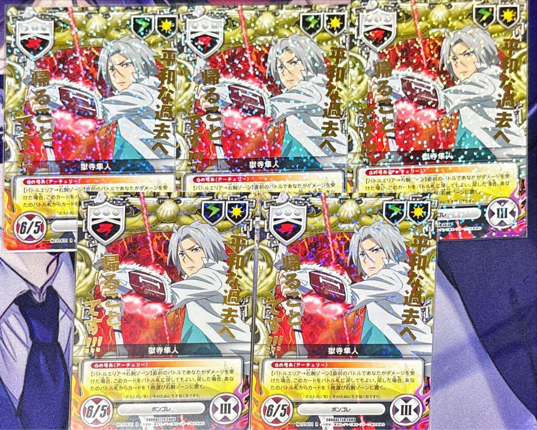 獄寺隼人 S1 5枚セット