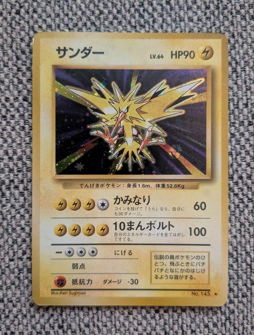 休日限定 旧裏）サンダー ☆ メルカリ - 第1弾拡張パック ポケモンカードゲーム
