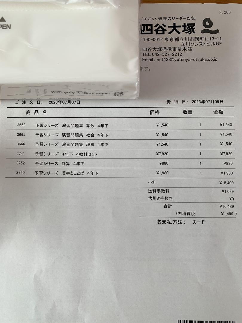 【Rinさま専用】四谷大塚　予習シリーズ四年（下）