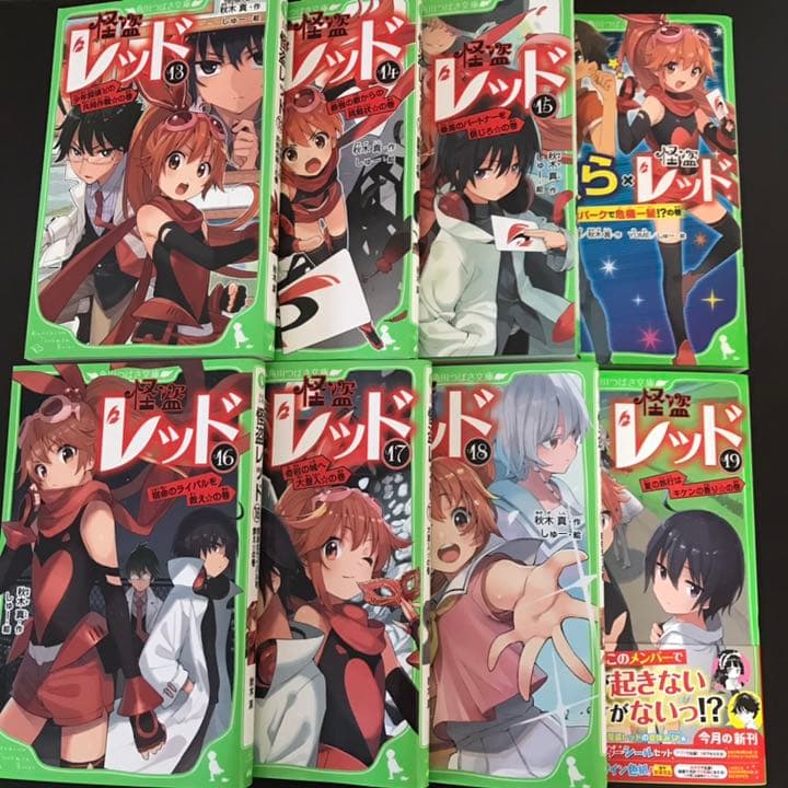 怪盗レッド 13 19巻 おまけ付き メルカリ 怪盗レッド 13 19巻 おまけ付き メルカリ