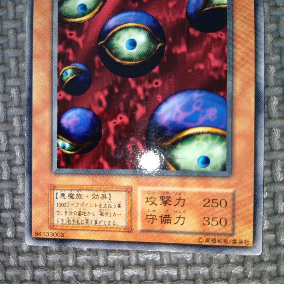 【美品】遊戯王 英語版 モンスターアイ WP11-EN013 大会景品 遊戯王 モンスターアイ b11 - メルカリ
