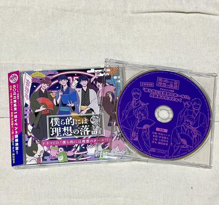 僕ら的には理想の落語 ドラマCD アニメイト特典付き - メルカリ 僕ら的には理想の落語 ドラマCD アニメイト特典付き - メルカリ