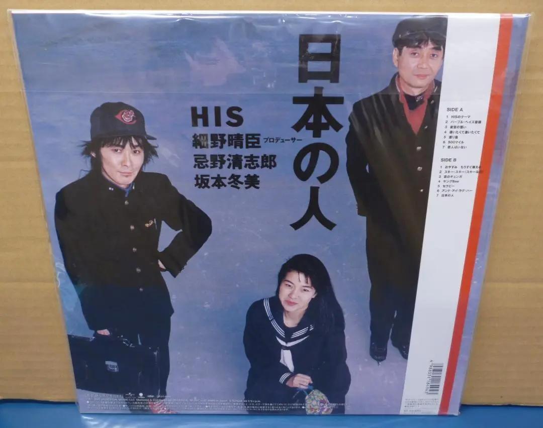 LP レコード／HIS／日本の人 忌野清志郎 坂本冬美 細野晴臣