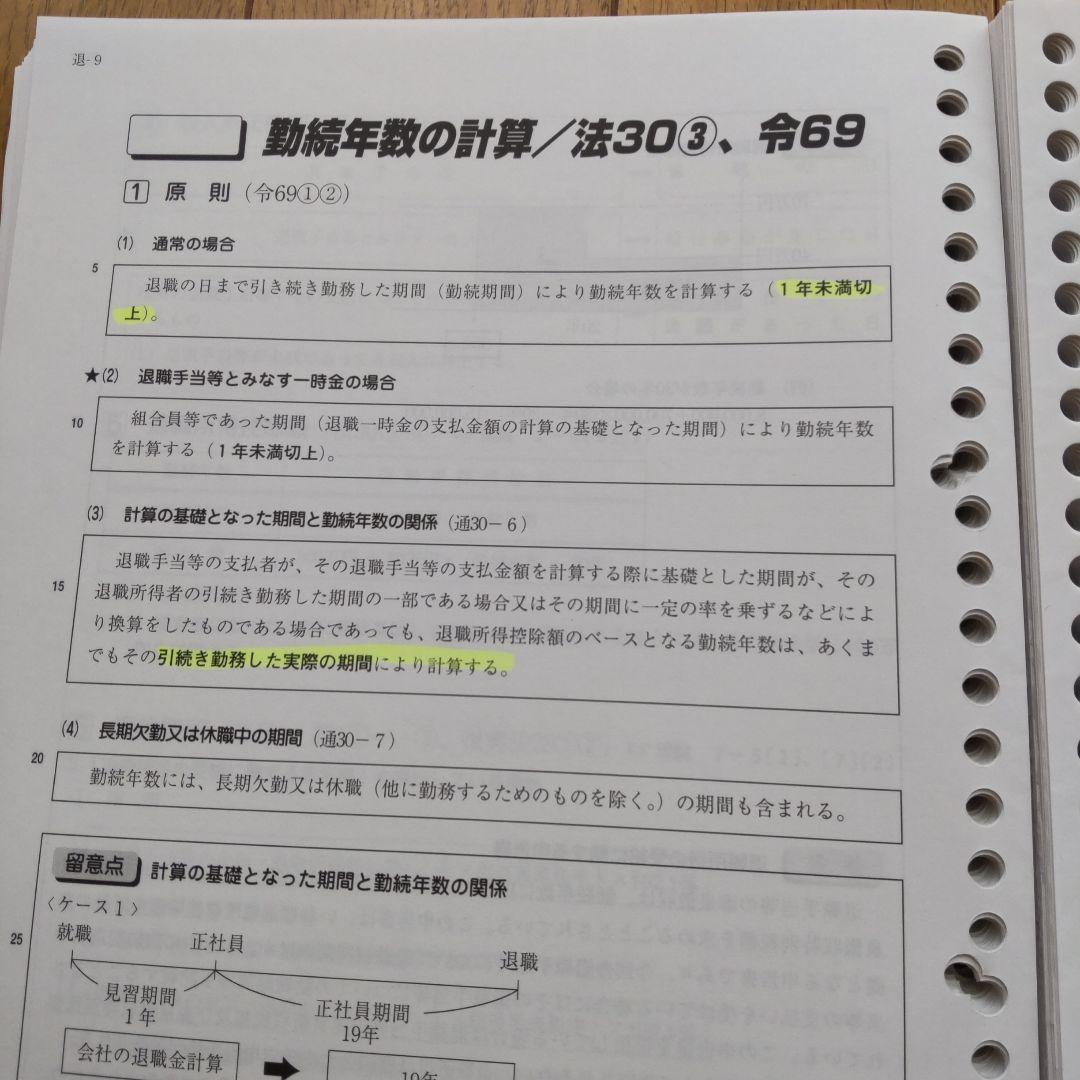 所得税法 大原 2022年　年内完結・完全合格